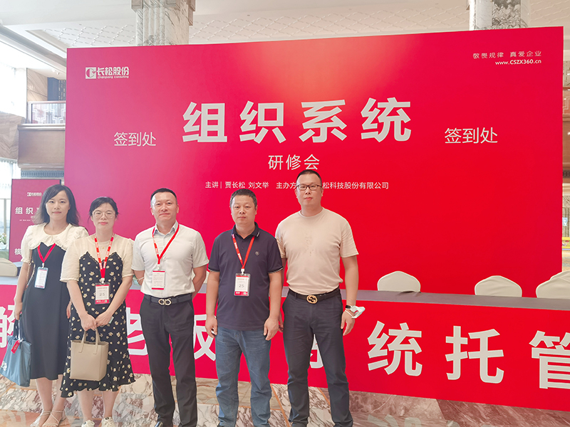 海威科技管理團(tuán)隊(duì)參加企業(yè)組織系統(tǒng)研修會