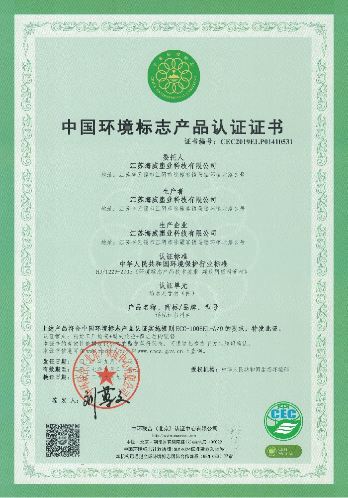 環(huán)境標志證書