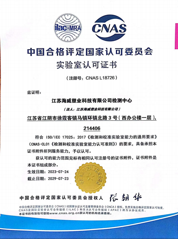 CNAS國家實驗室認(rèn)可證書