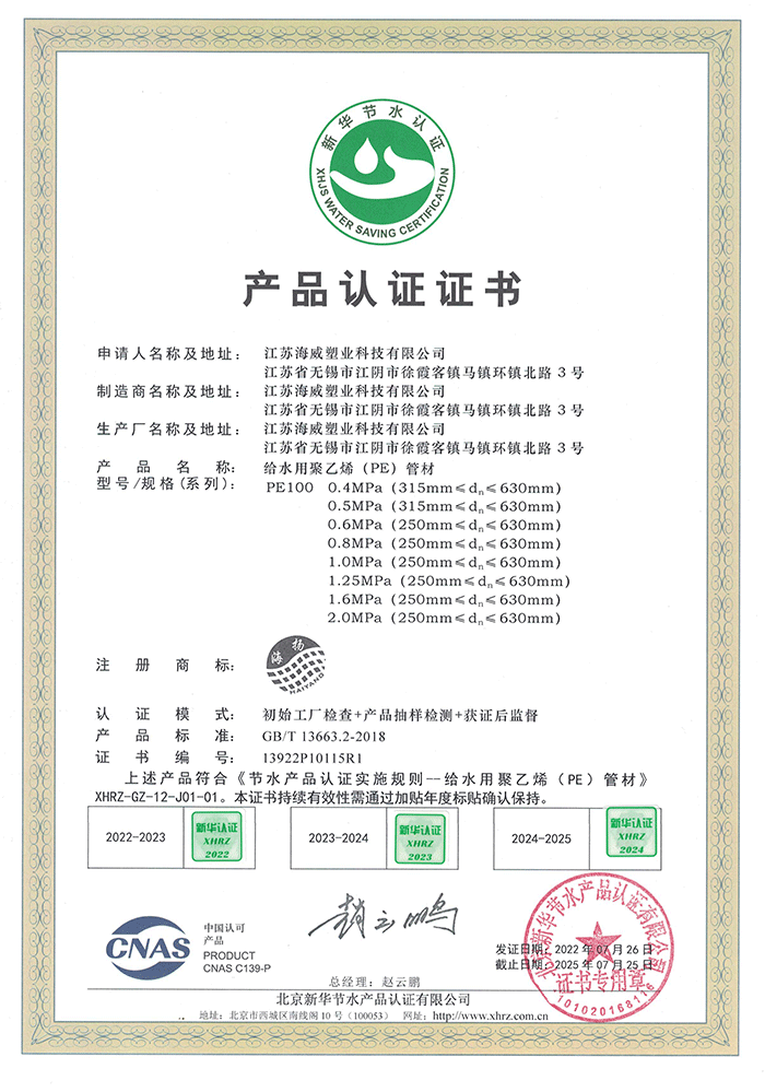 新華節(jié)水認(rèn)證